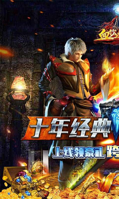 血饮龙纹（0.1折迷失攻速三职业）图1