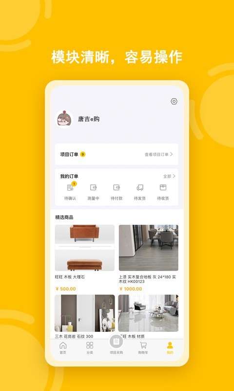 唐吉e购图3
