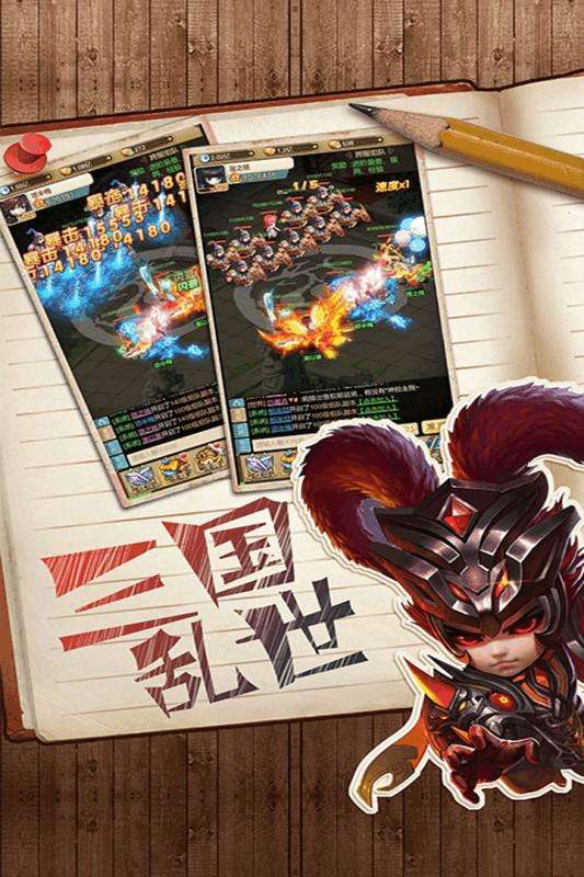 乐蜀三国图3