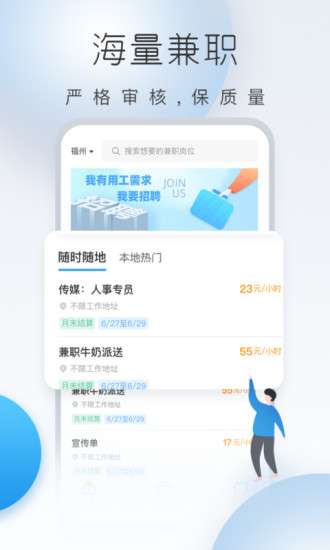 及时兼职图4