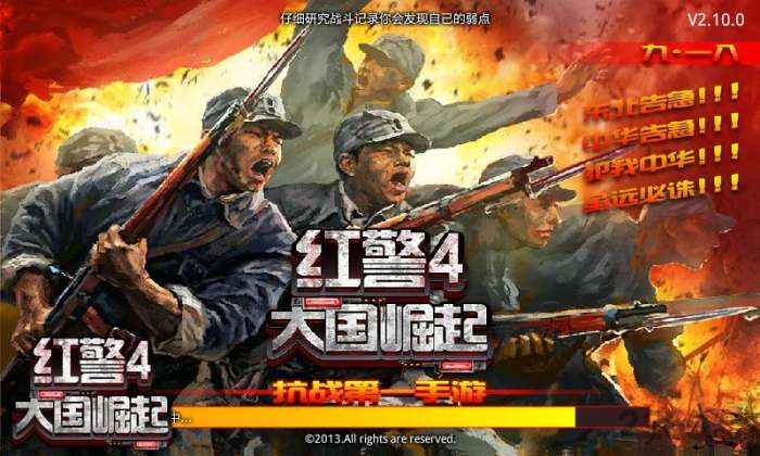 红警4大国崛起破解图1