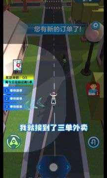 传奇外卖员图2