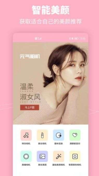 元气特效相机图1
