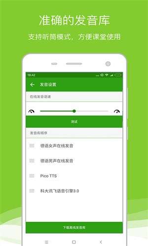 德语助手免费版图4