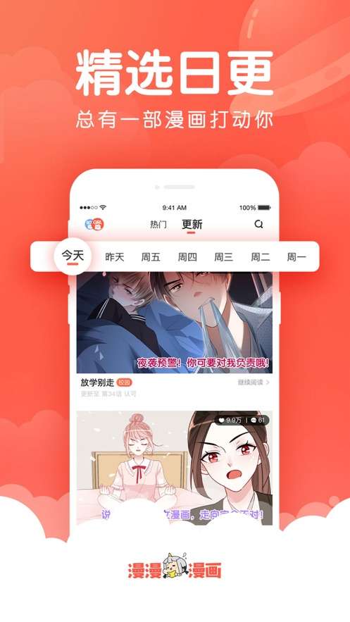 漫漫漫画app安装图3