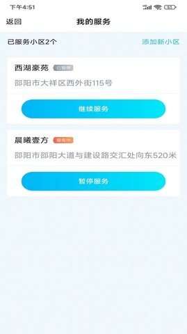 小区到家师傅图2