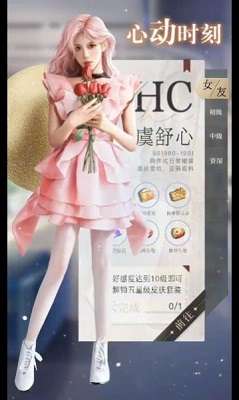 女友养成记图2