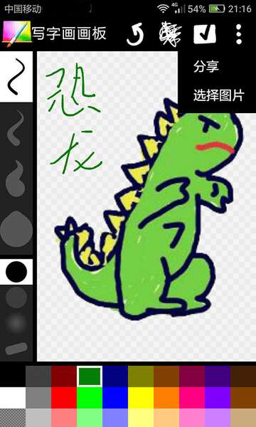 写字画画板图1