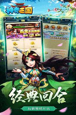神奇三国H5图3