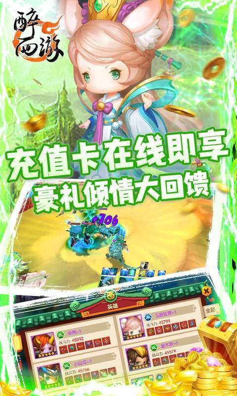 醉西游(送真充高返)图5