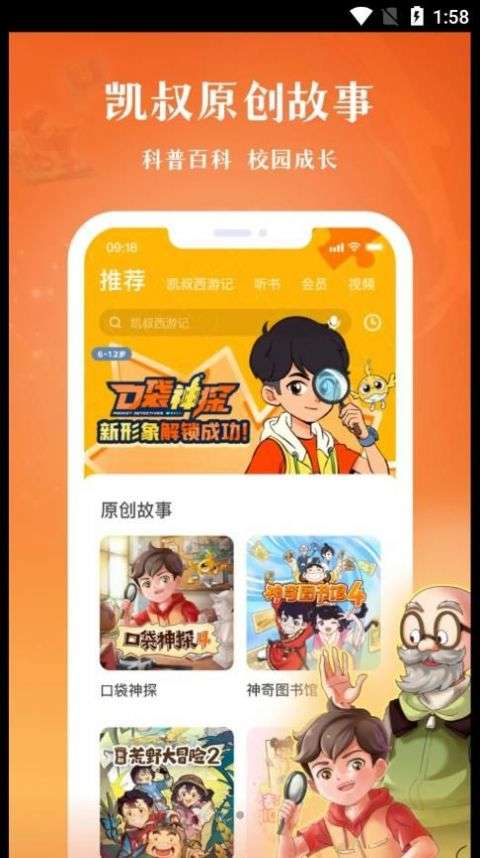 凯叔讲故事图3