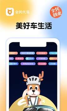 全民代驾图3