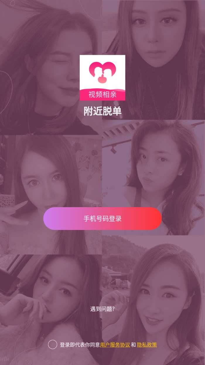 附近脱单图2