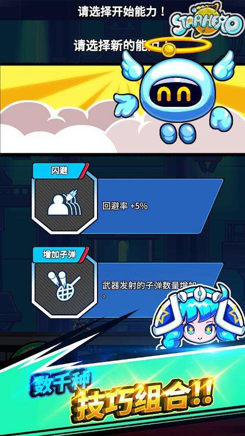星之守护者扣球射击图1