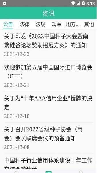 种业通图2