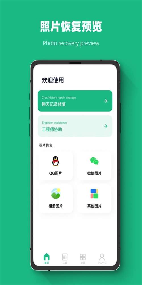恢复数据大师图1