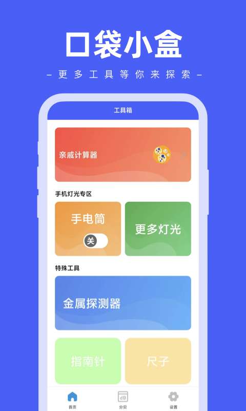口袋小盒图1