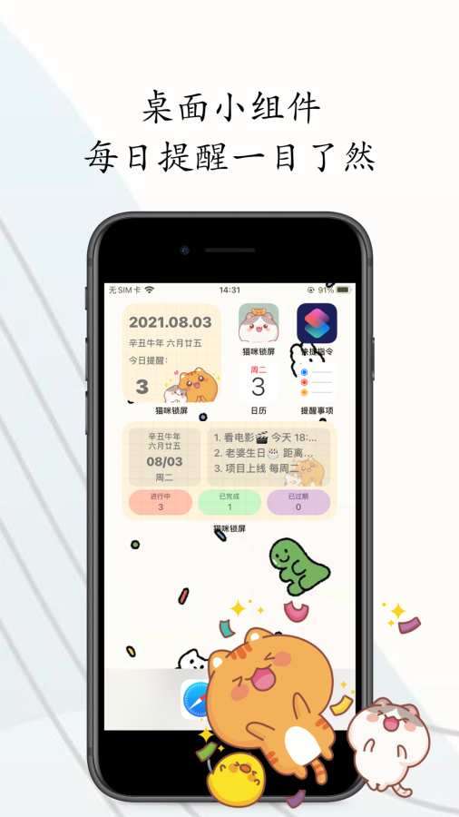 猫咪锁屏提醒图4