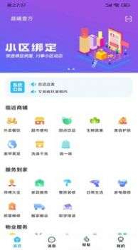 小区到家服务图1