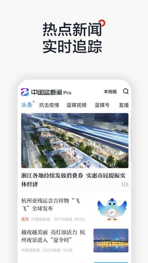 中国蓝新闻Pro极速版图2