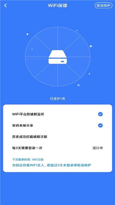 万智wifi一键钥匙图2