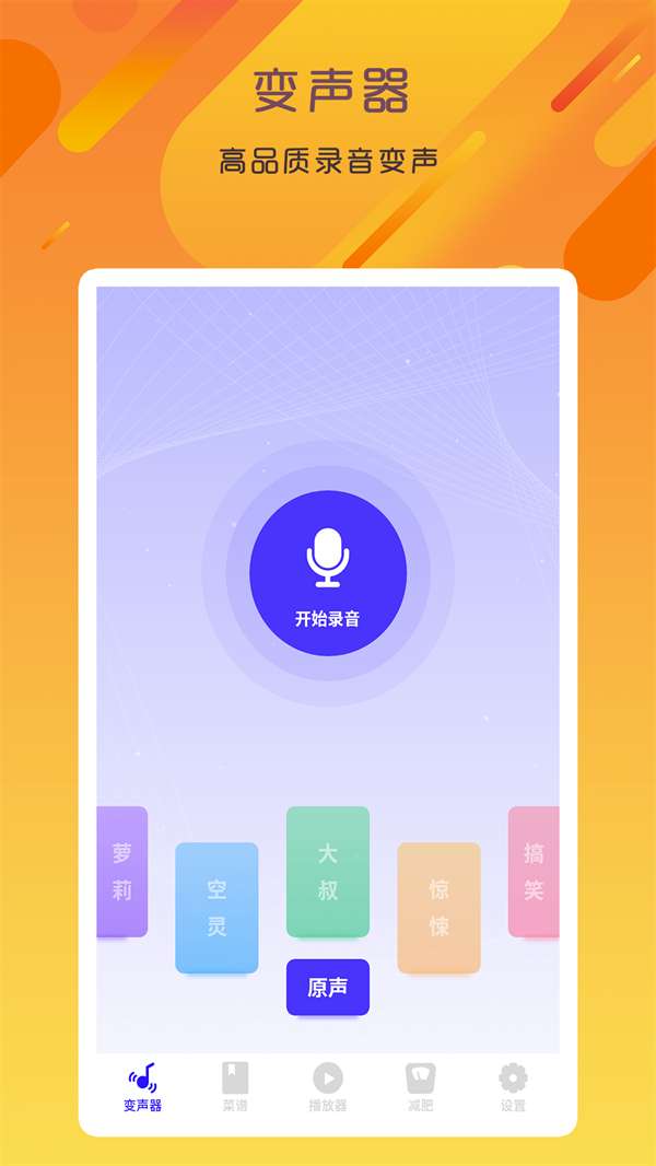专业变声器咔森图2