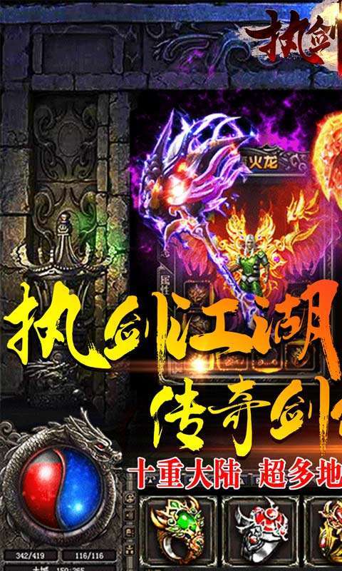 执剑江湖(传奇剑侠世界)游戏图1
