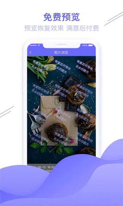 图片恢复助手老旧版本图3