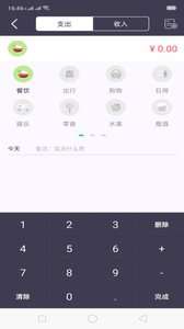 掌上账单管家图3