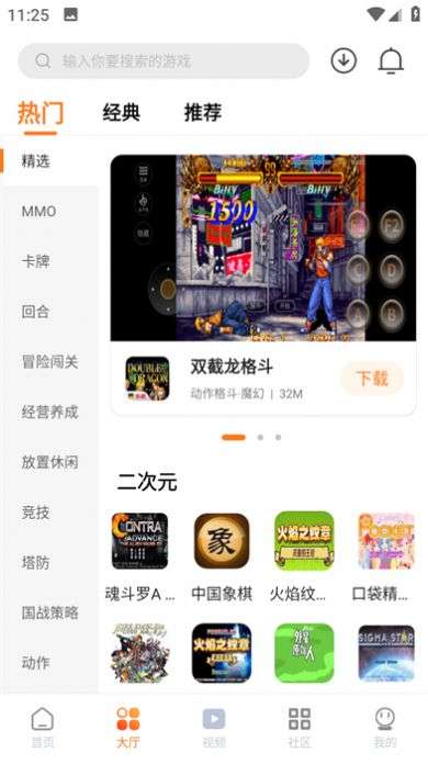 超玩游戏盒子安卓版图3