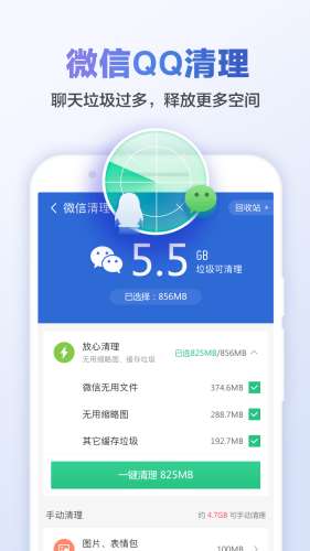 猎豹清理大师图1