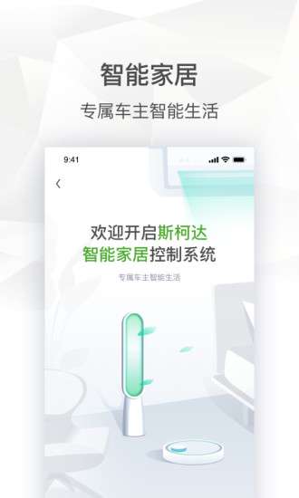 斯柯达车机互联图1
