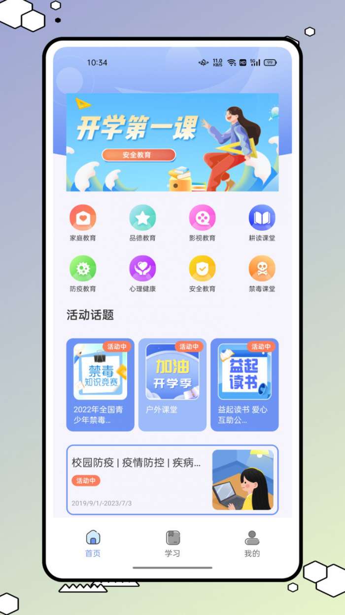 优校园图3