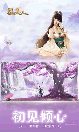 思美人和谐版图3