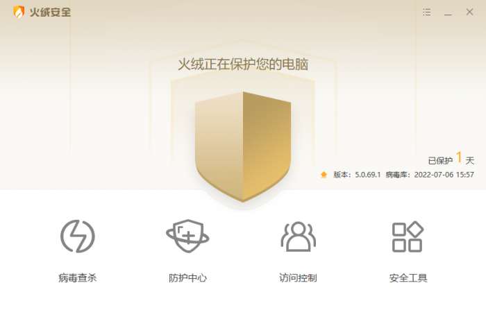 火绒32位安装包图4