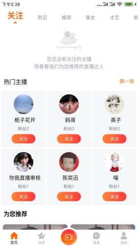 橙社交图2