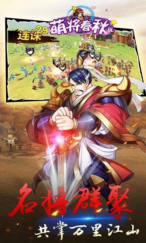 萌将春秋OL中文版图4