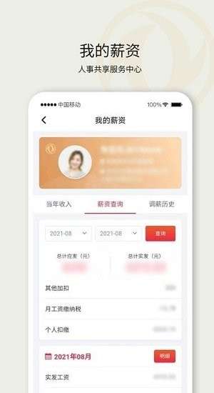 东风人事共享图1