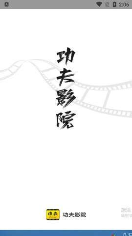 功夫视频图1