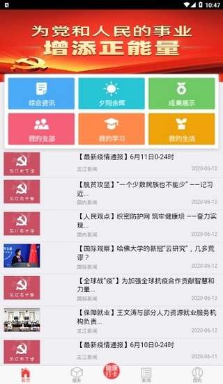 龙江老干部图2