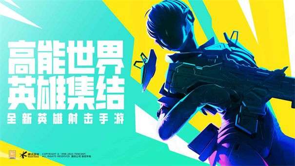 高能英雄手游图13
