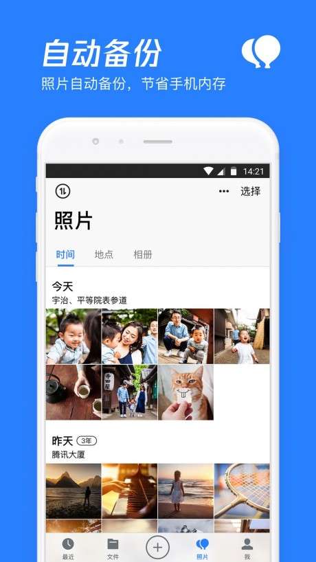 腾讯微云图1