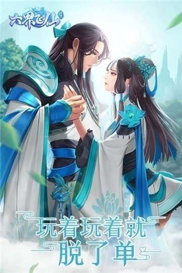 六界飞仙折扣版图3