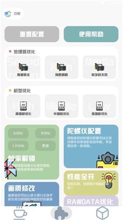 mt画质助手免费图3
