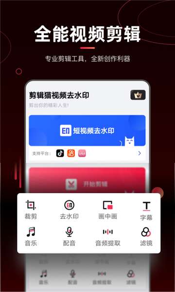 剪辑猫安卓版图4