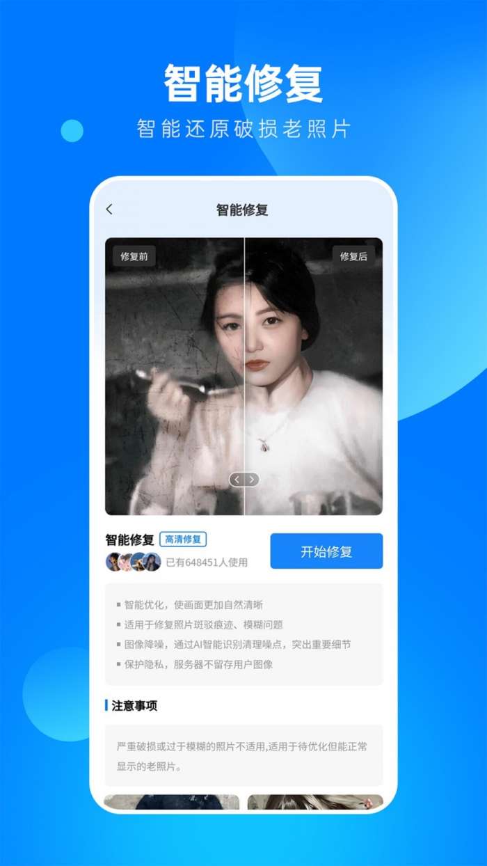 相片修复大师图2