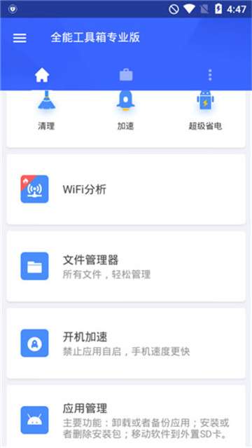 全能工具箱安卓版图2