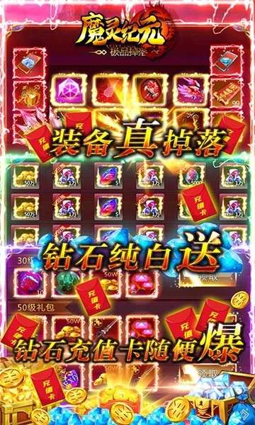 魔灵纪元公益服图5