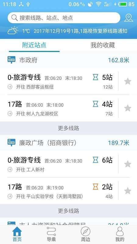 扬州公交车实时查询图3
