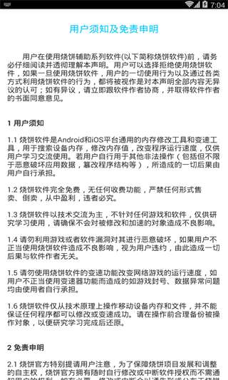 烧饼修改器免root版图3